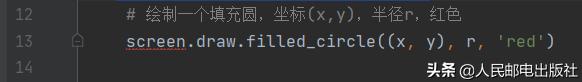 python怎么运行大球吃小球,python小球落地循环