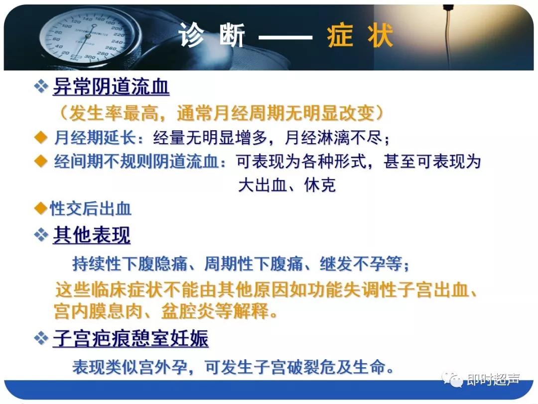 孕妇剖宫产瘢痕憩室,剖宫产瘢痕憩室息肉