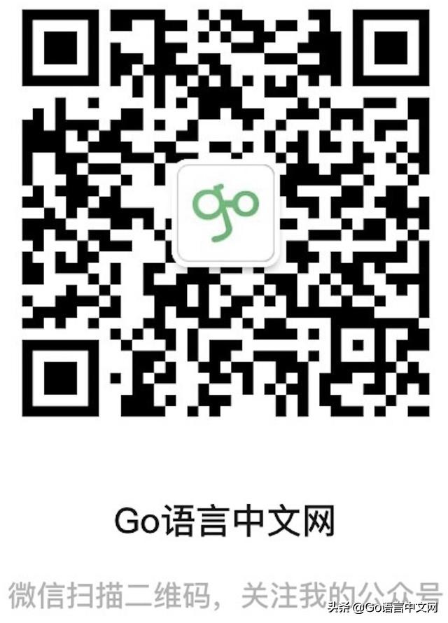 go语言爱好者周刊第14期,go语言爱好者周刊第17期
