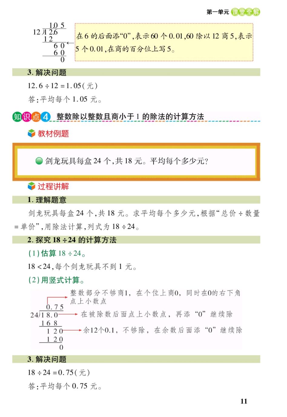 五年级上册数学北师大小数除法,五年级小数除法竖式100道含答案