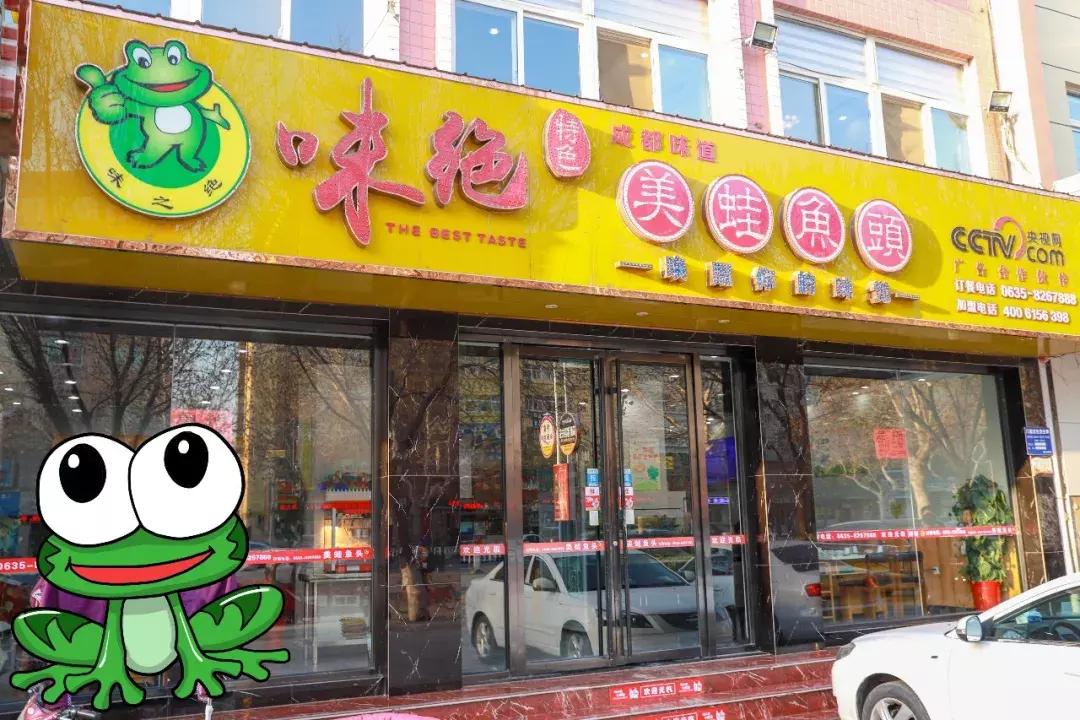 全国最火的美蛙鱼头,超火爆美蛙鱼头