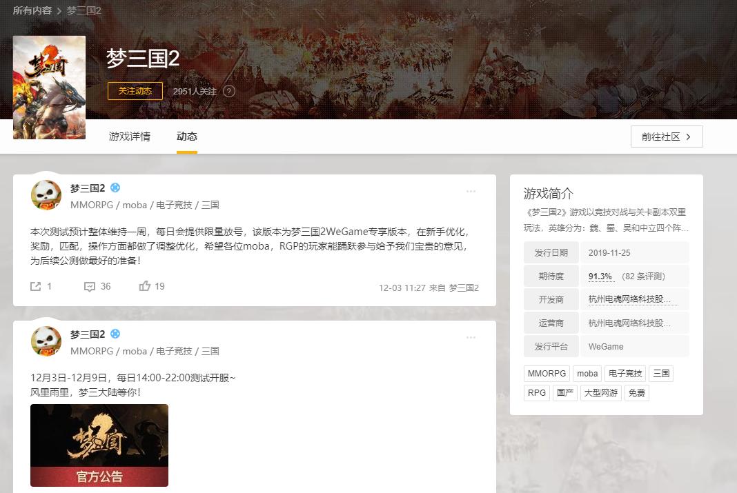 梦三国2登录wegame平台,梦三国2wegame版和官网有区别么