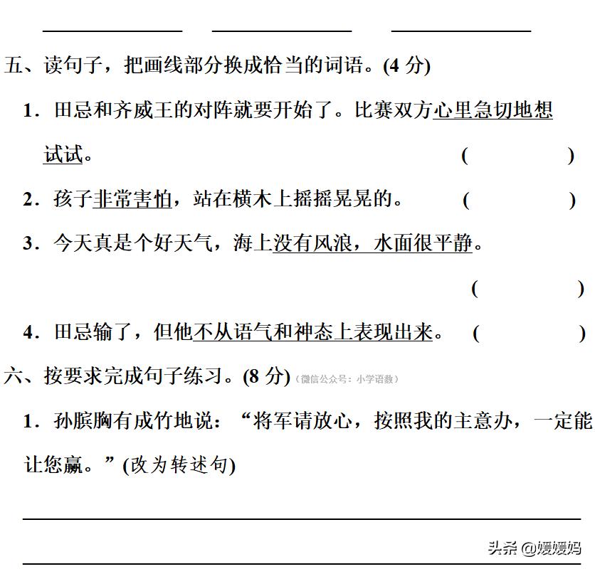 语文五年级第六单元部编版测试卷,部编语文五年级下册单元测试卷