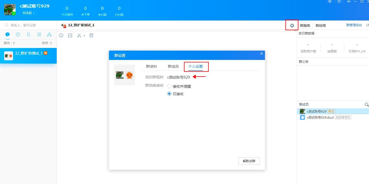淘宝群聊开通权限,淘宝群怎么设置超级管理员权限