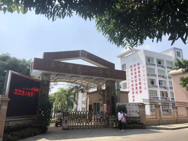 广西南宁三十七中排名,南宁三十七中是什么档次