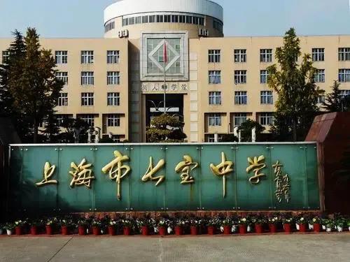 上海七宝中学,上海七宝中学内高班