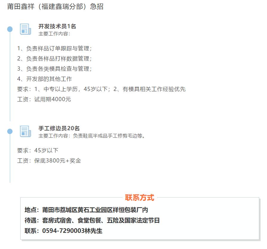 莆田新材料招聘,莆田长青人力资源有限公司招聘