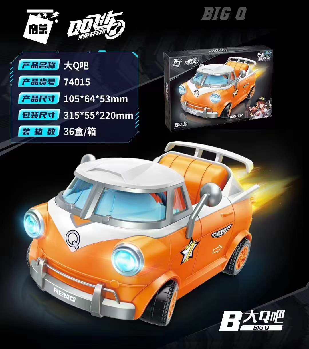 启蒙积木qq飞车新品白玉神驹,启蒙积木qq飞车混搭