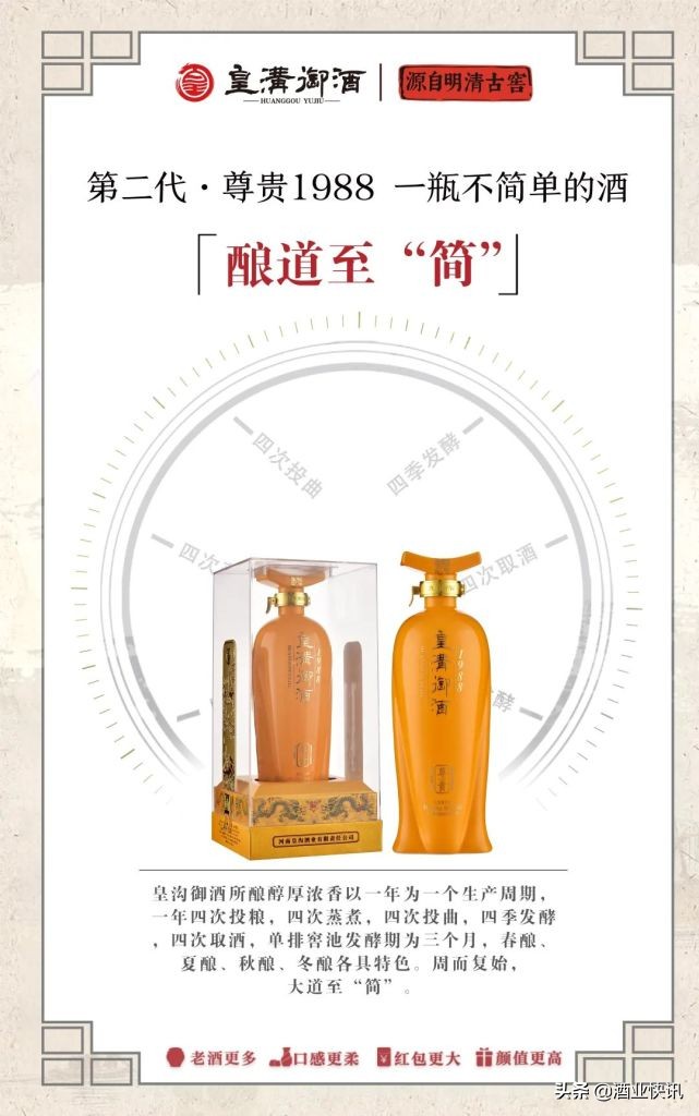 皇沟御酒1988是纯粮酒吗,皇沟御酒1988产地