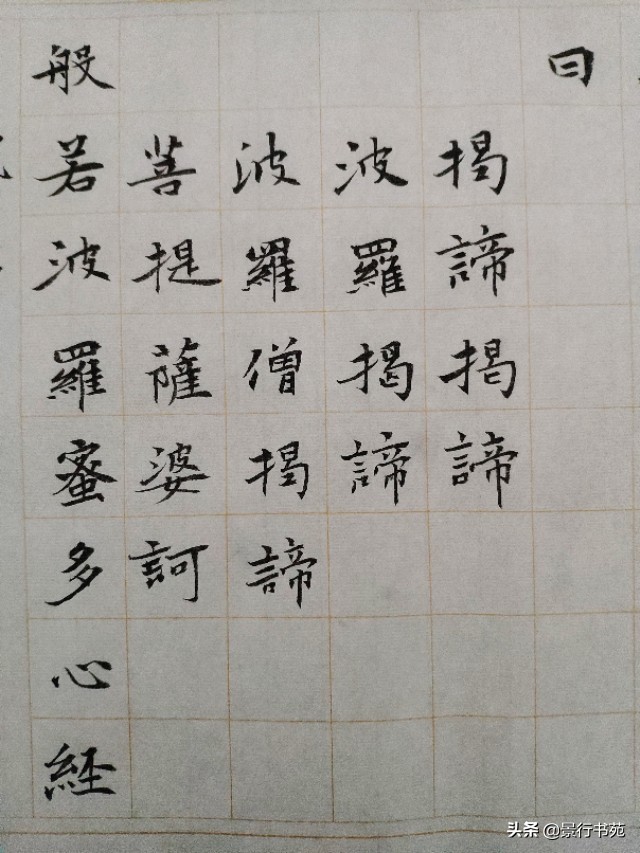 心经快速记法,心经最简单的记法