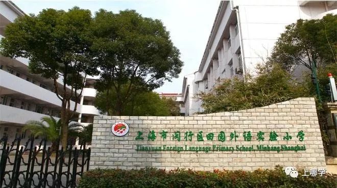 上海各区小学梯队排名闵行,闵行区103所小学