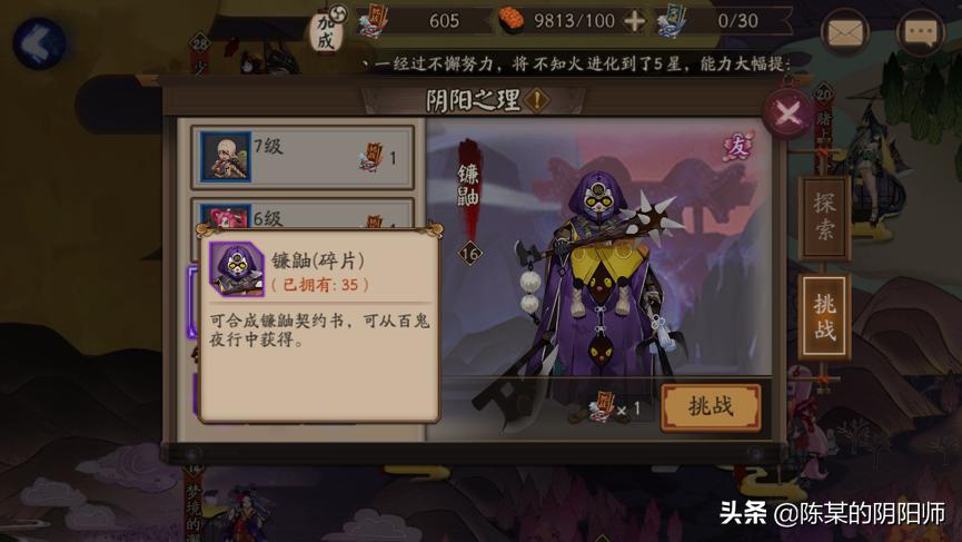 阴阳师面灵气和阎魔哪个速度最快,阴阳师面灵气和鬼切哪个好