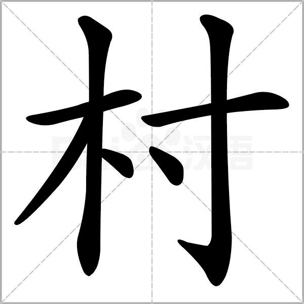 生字笔顺带组词完整版,生字笔顺完整版一年级下册