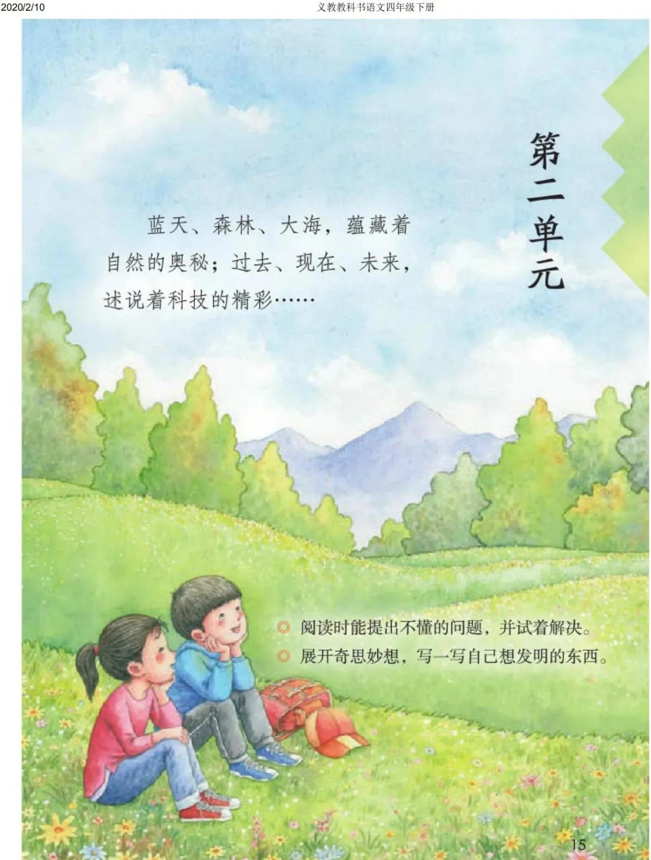 四年级下册语文预习笔记2020版,四年级语文下册第15课的预习笔记