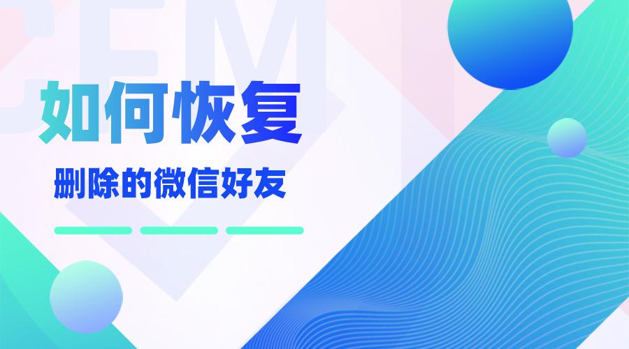 怎样加回删除的微信好友她不知道,我删除微信好友再加回需要验证吗