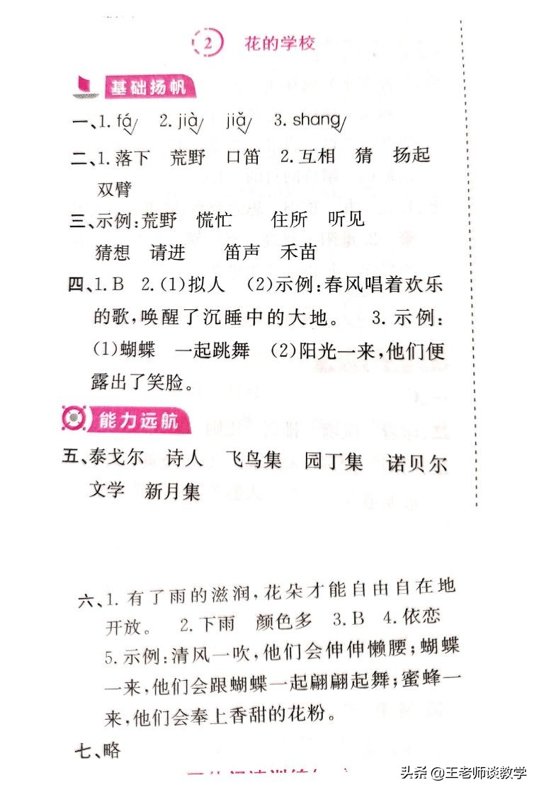 部编版三年级上册语文花的学校,花的世界小学三年级语文上册