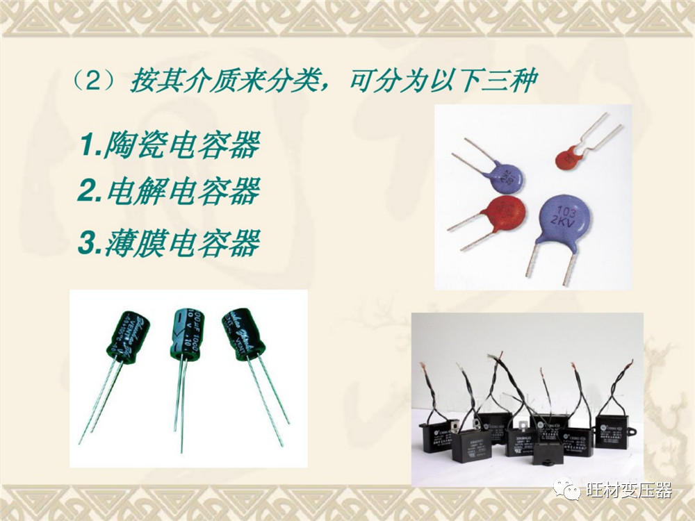 电容器基础知识书籍,电容器基础知识详解ppt