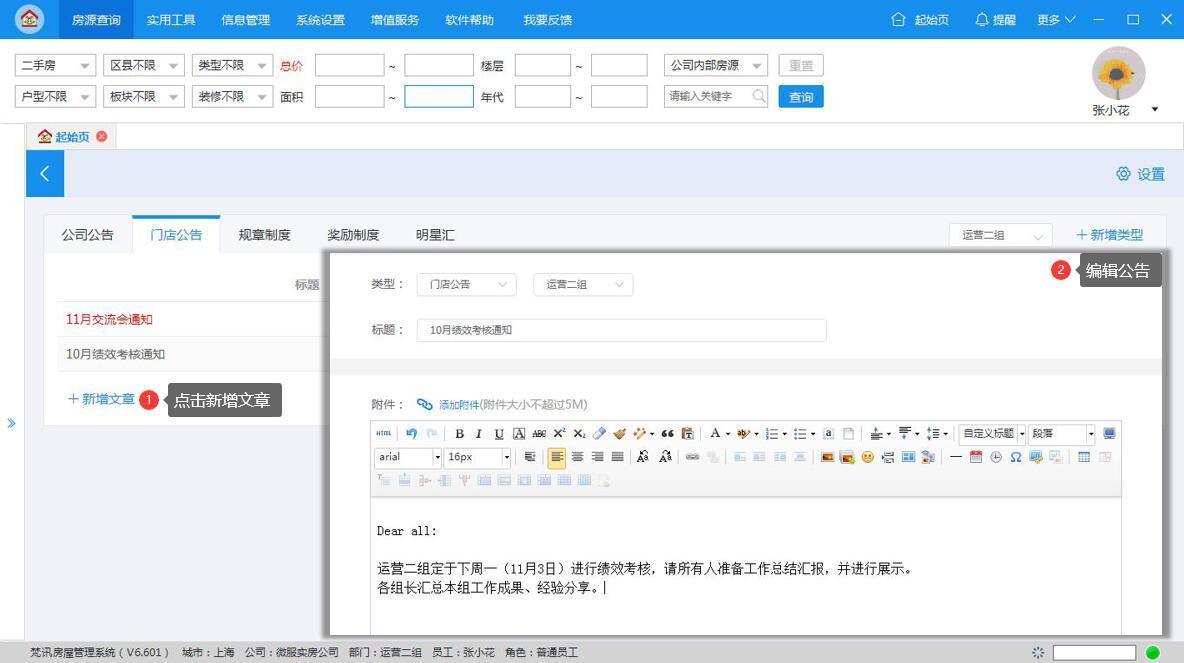 最新房产中介管理系统,中介房产信息管理系统怎么做