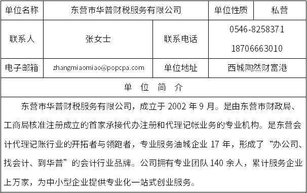 最近东营市招聘信息,东营就业招聘信息