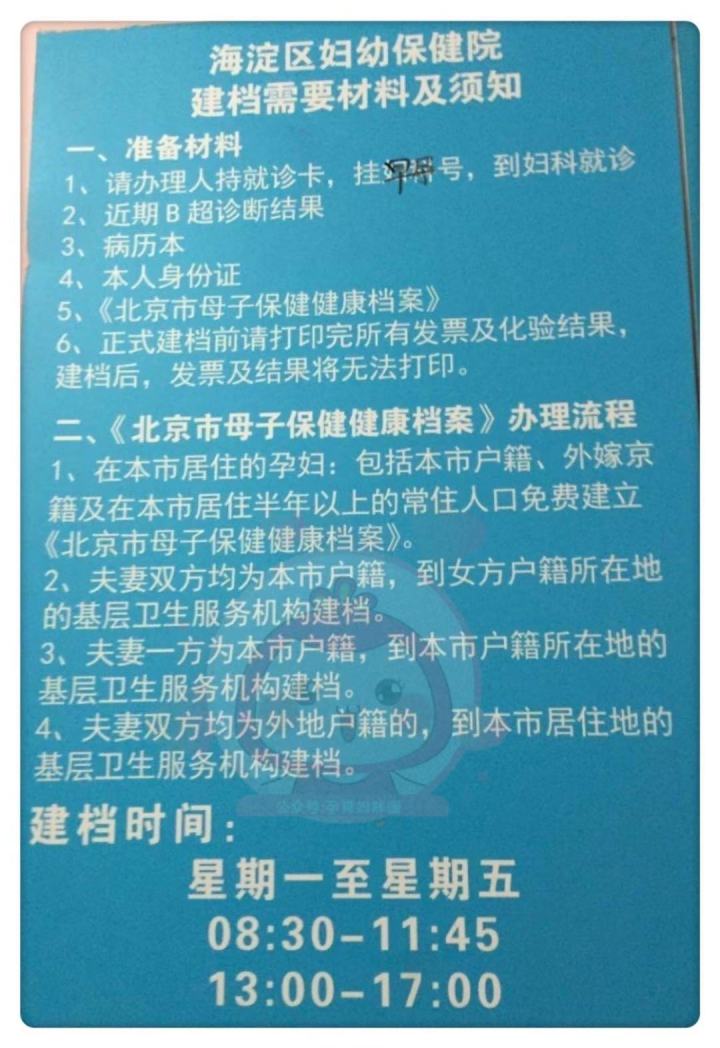 怀孕如何成功建档？朝阳妇幼建档流程、建档条件、建档时间