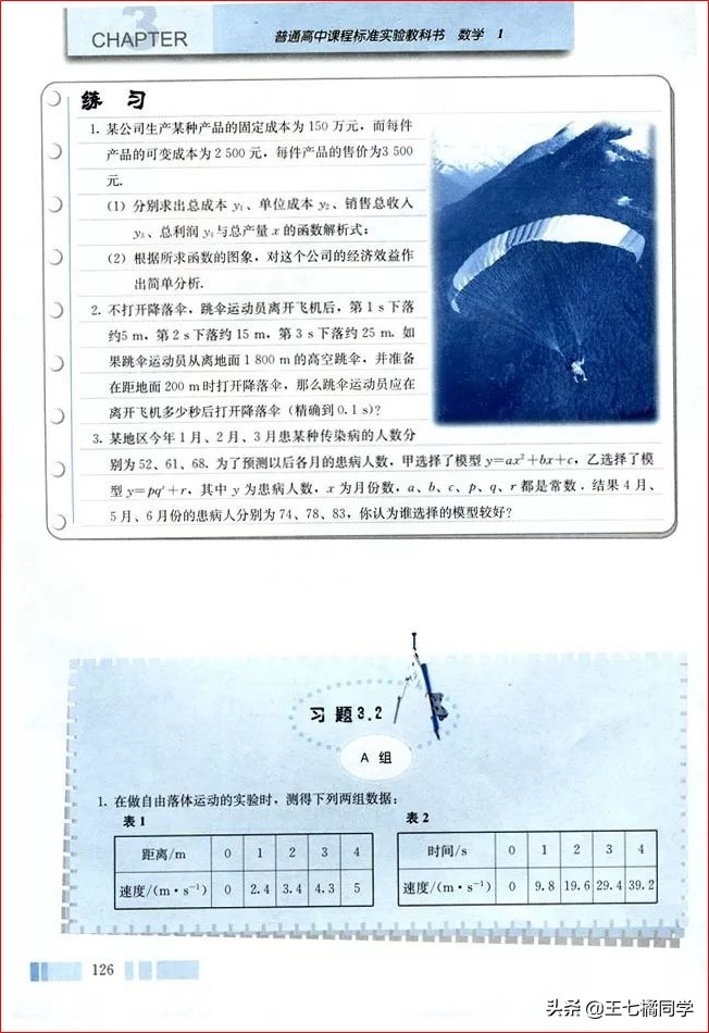 人教版高中数学必修一电子书课本,人教版高一物理必修一家教