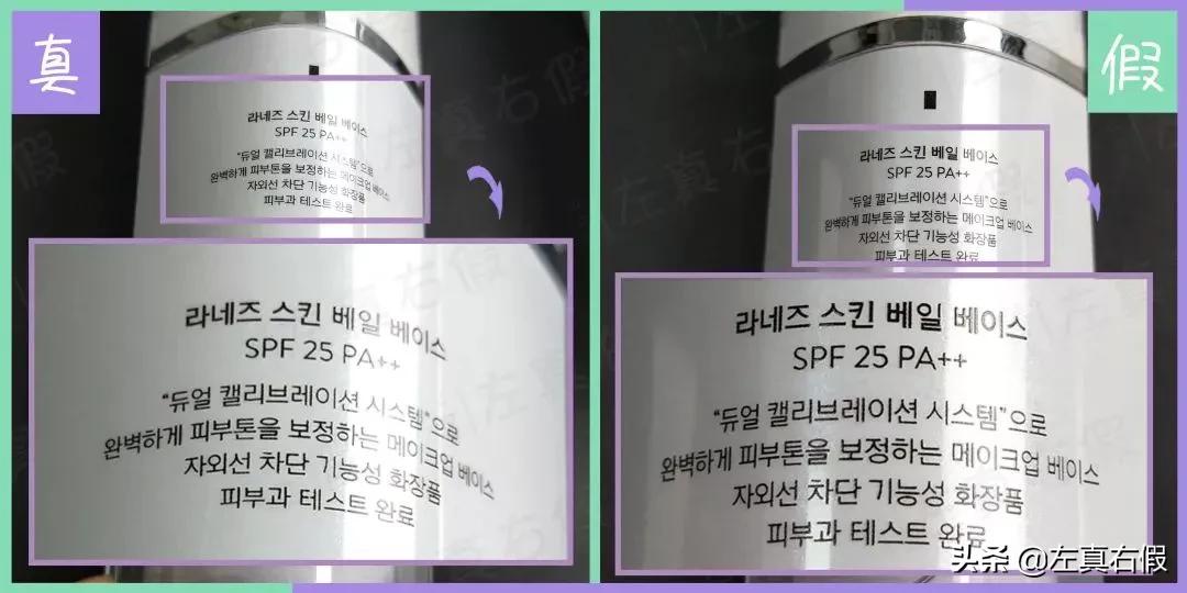 兰芝隔离小样10ml真假辨别,兰芝隔离真假辨别最新