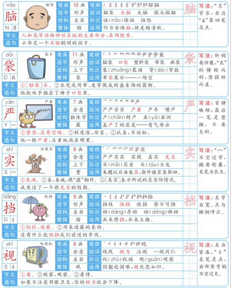 第20课三年级上册的生字笔顺,部编版三年级下册生字笔顺动图