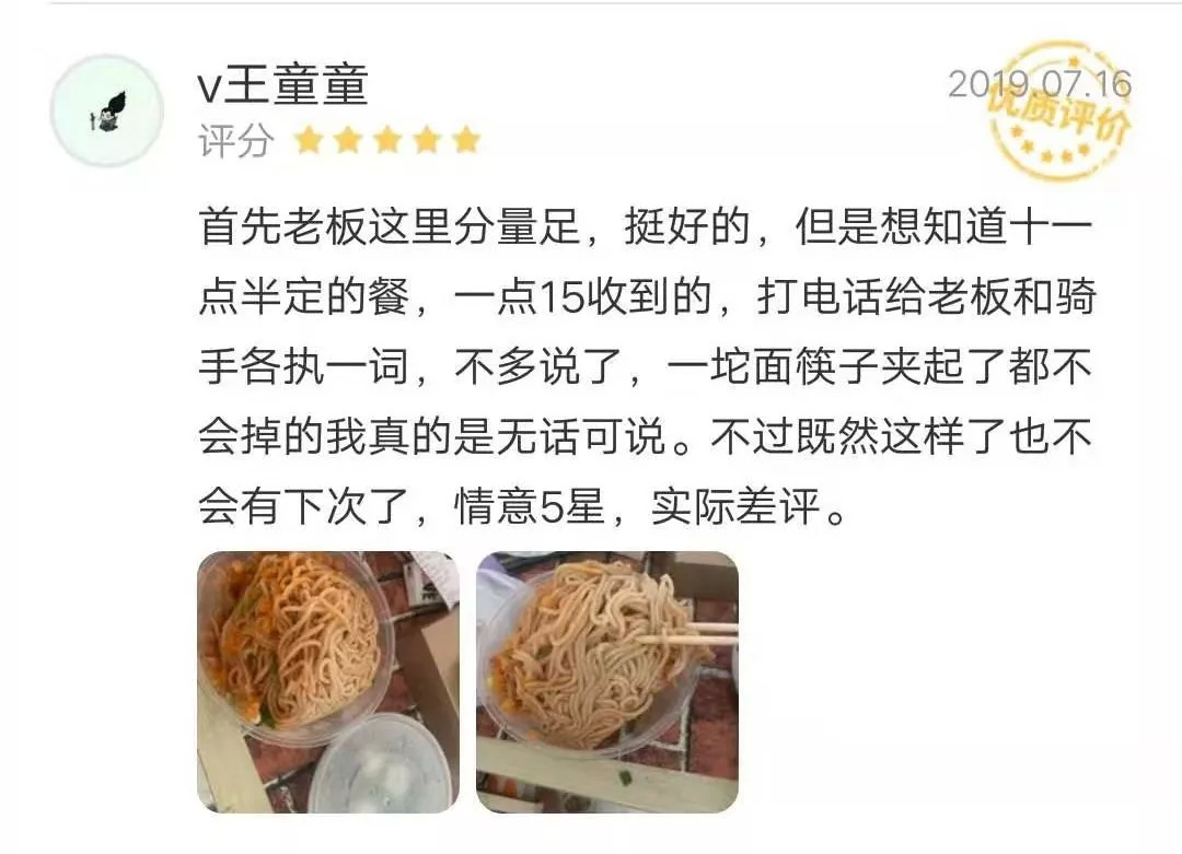 外卖测评好评vs差评,外卖为什么差评却显示优质好评