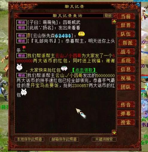 大话西游2：帮主给两只龙君吃终极！完事在帮里发红包