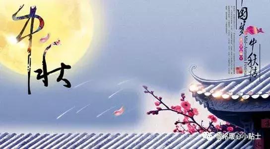 开学季，引领新届生读懂传统佳节-中秋！老师，家长责任大