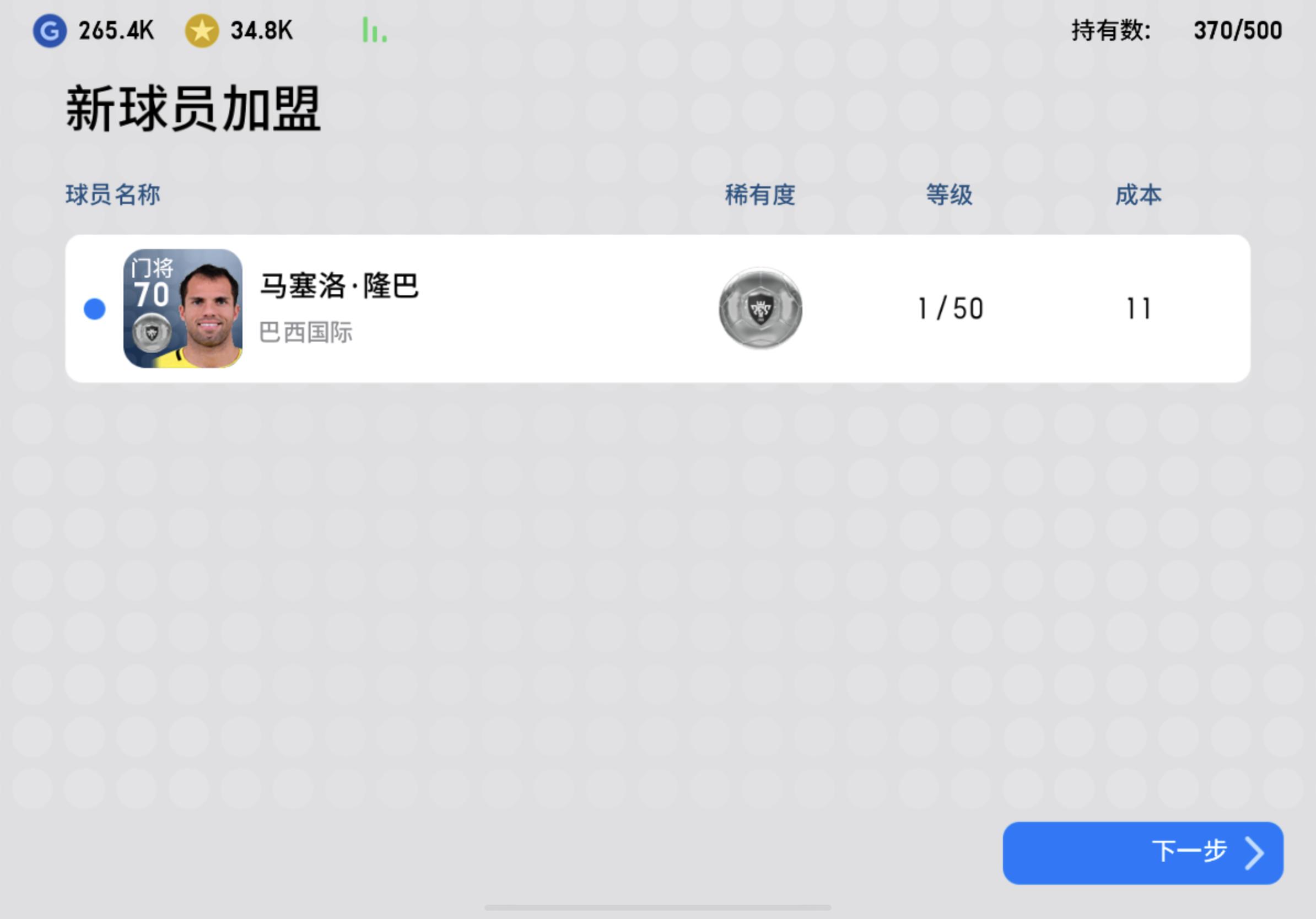 实况足球风凉大叔抽球,实况足球春日有礼抽球