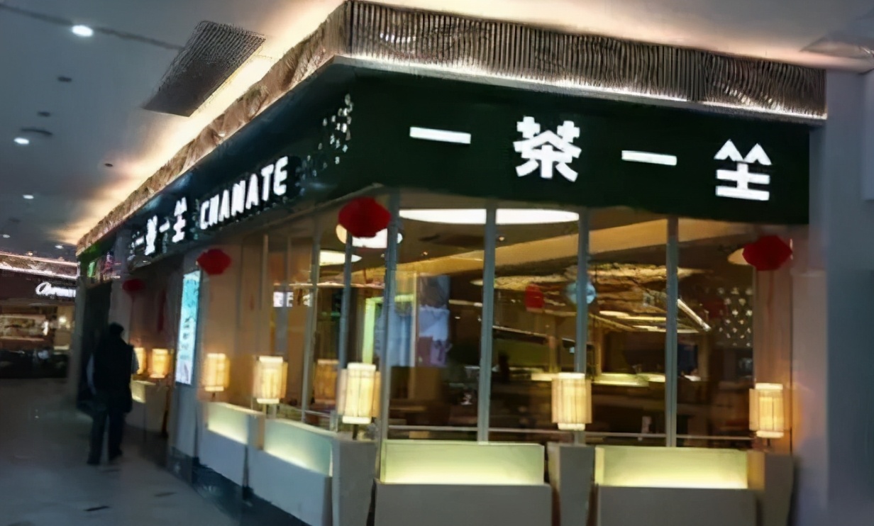 再见了,一茶一坐!上海大规模闭店,储值卡余额这样退