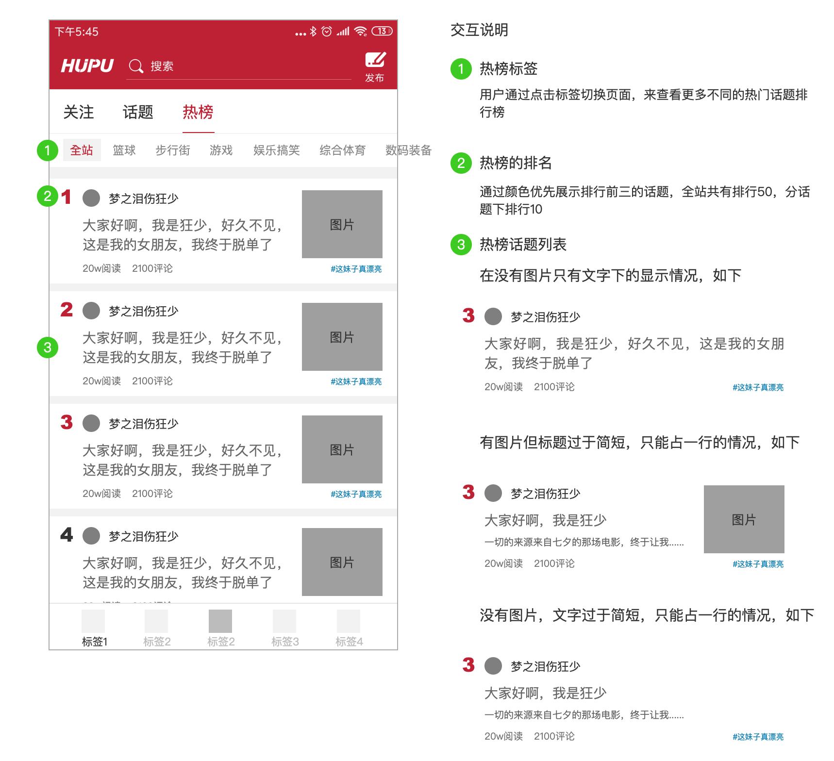 虎扑的产品分析报告,虎扑体育的分析报告