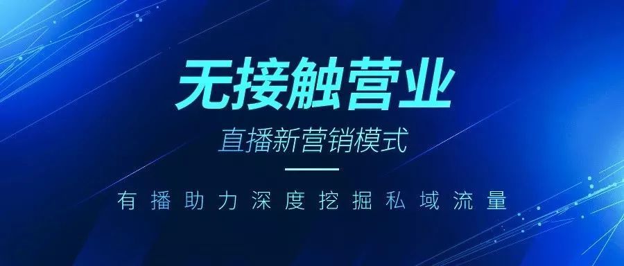 5g播商时代首播,5g直播带货有什么商机