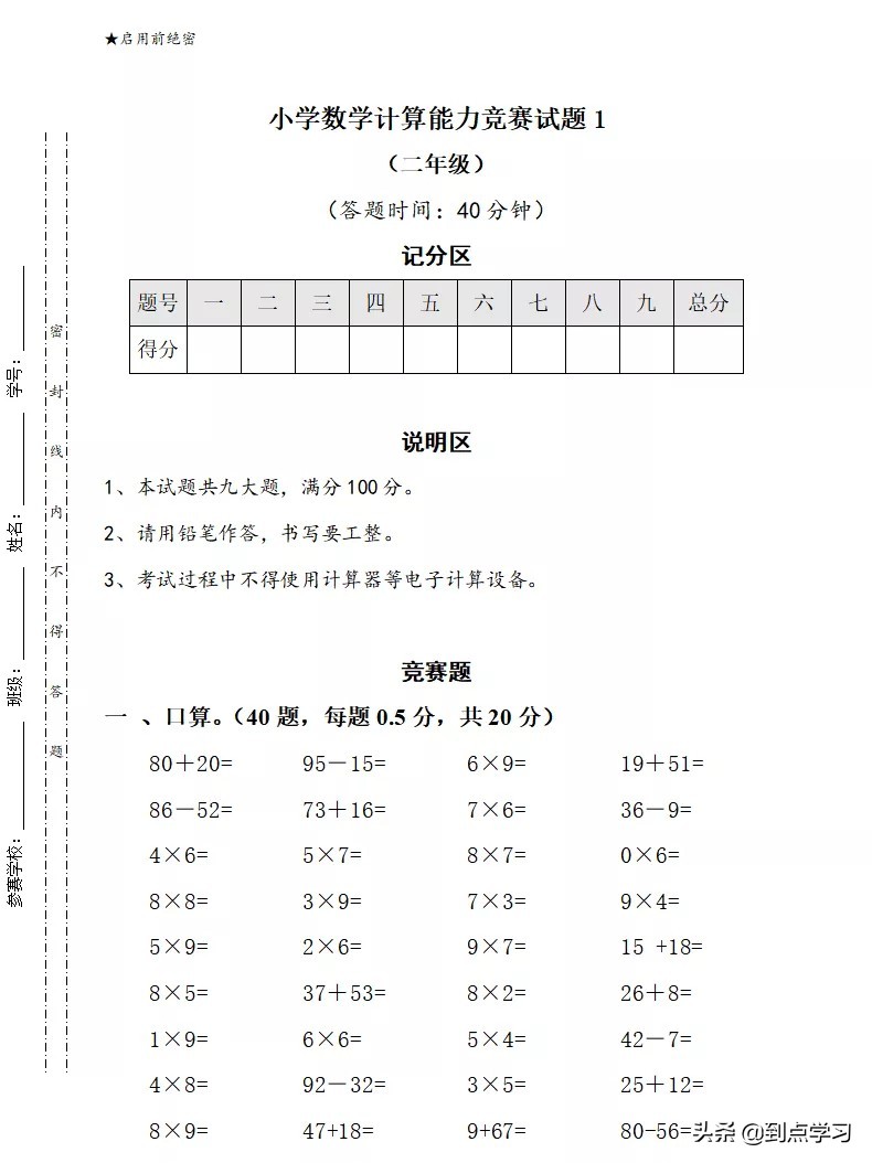 2022年二年级上册期末考试卷数学,二年级数学上册思维题100道及答案