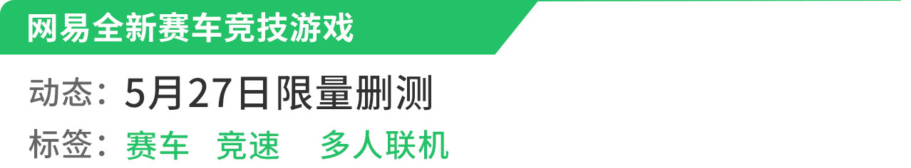 新游预报（5.24~5.30）：EVE手游、《王牌竞速》领衔