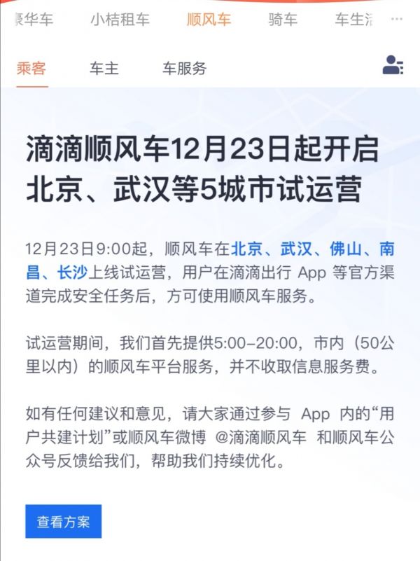 滴滴顺风车对女性限时出行,武汉滴滴顺风车最新政策