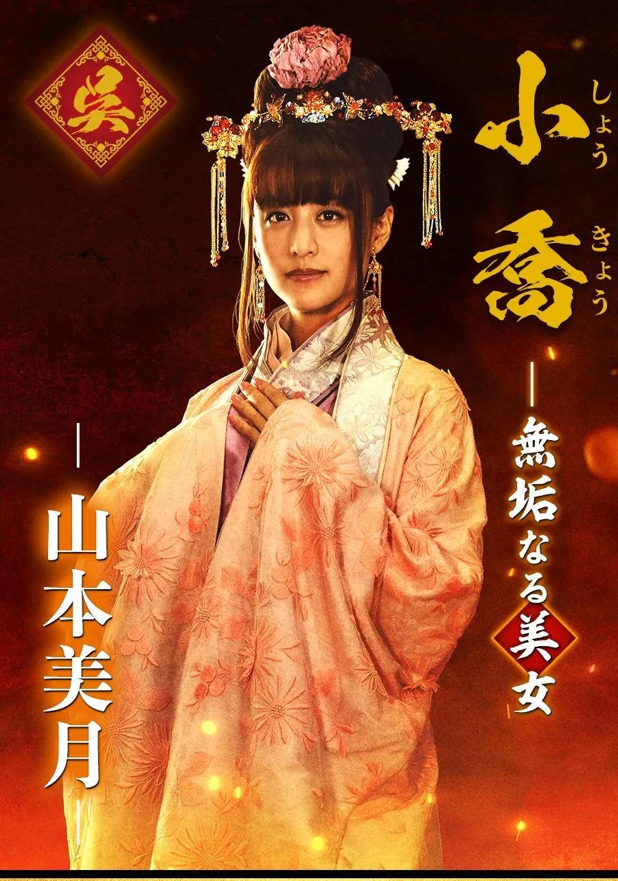 日本版三国貂蝉,日本评价94版三国貂蝉