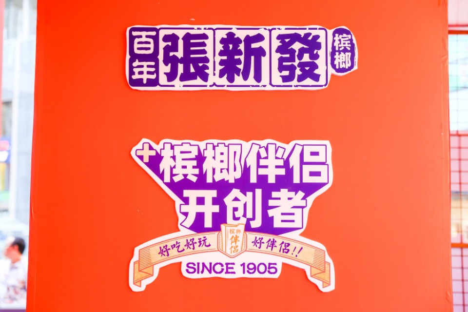 张新发＋伴侣游玩派对潮玩引爆长沙城南