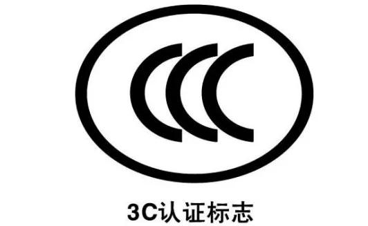 网店卖3c产品怎么办理3c认证,3c数码配件需要3c认证吗