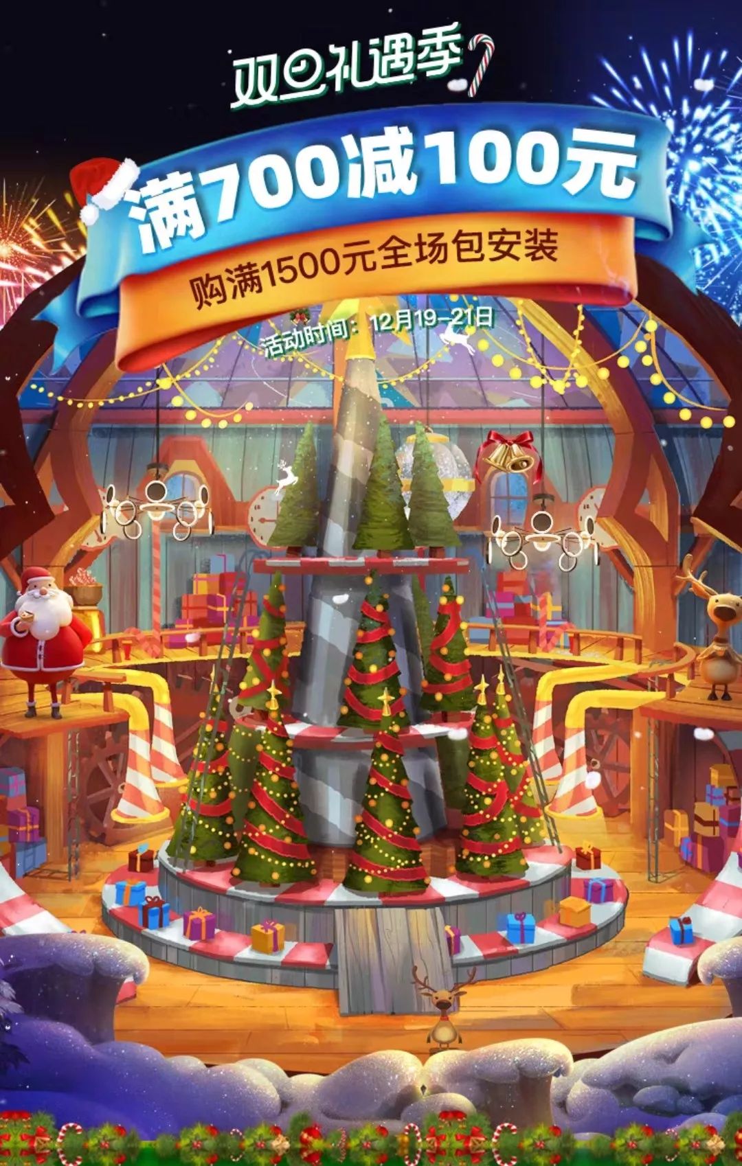 双旦店铺设计,双旦新品