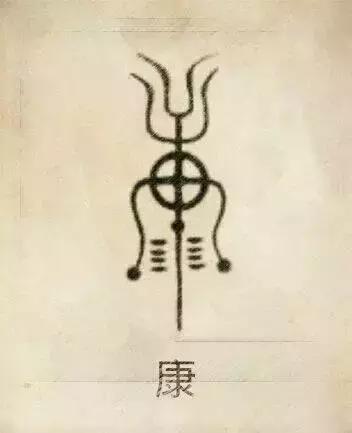 快来测试一下自己的姓氏图腾,姓贾姓氏图腾高清大图