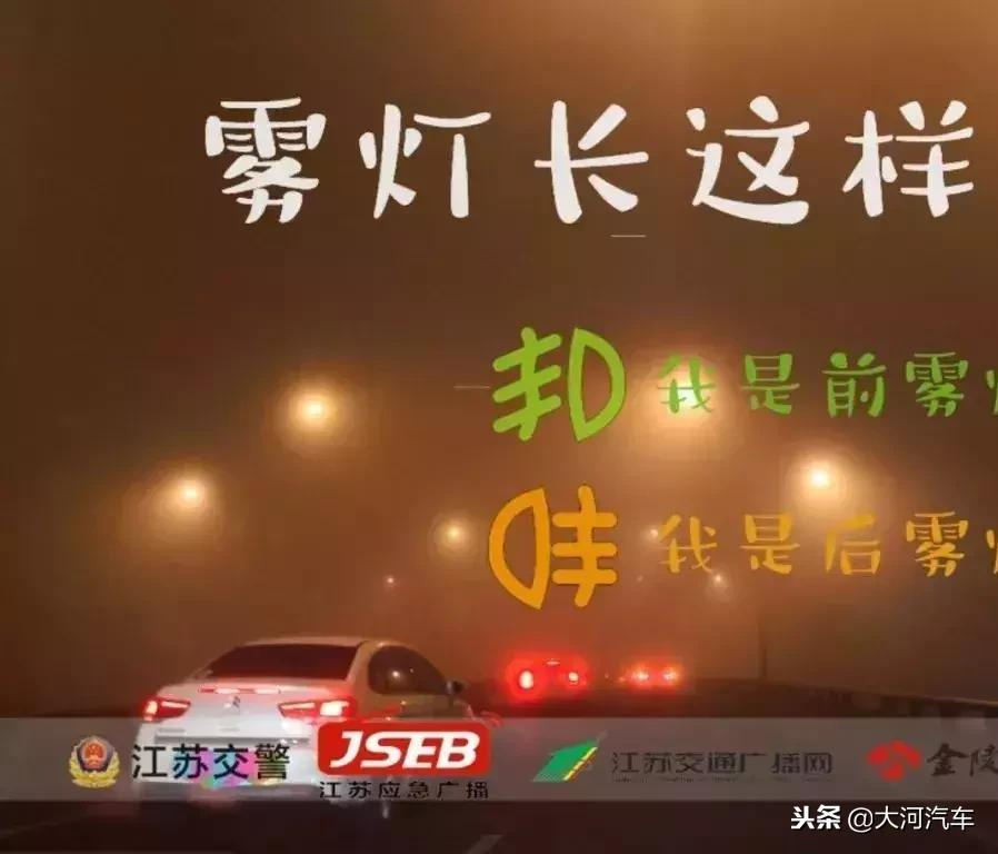 大雾天气雾灯的使用,大雾开车用什么雾灯
