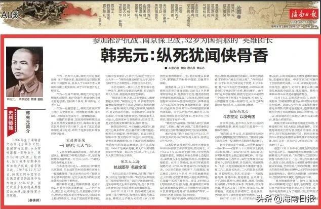 “八百壮士”所属五二四团,团长韩宪元系海南文昌人