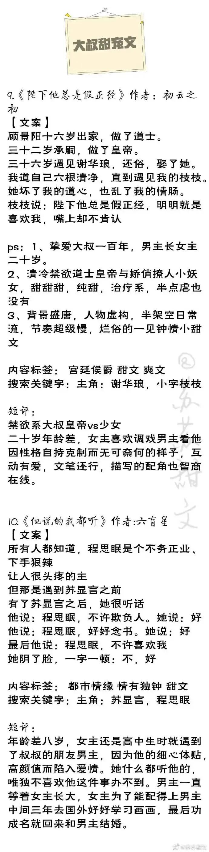 精选！十八本年龄差大叔文，高冷禁欲，儒雅温柔的让人毫无抵抗力