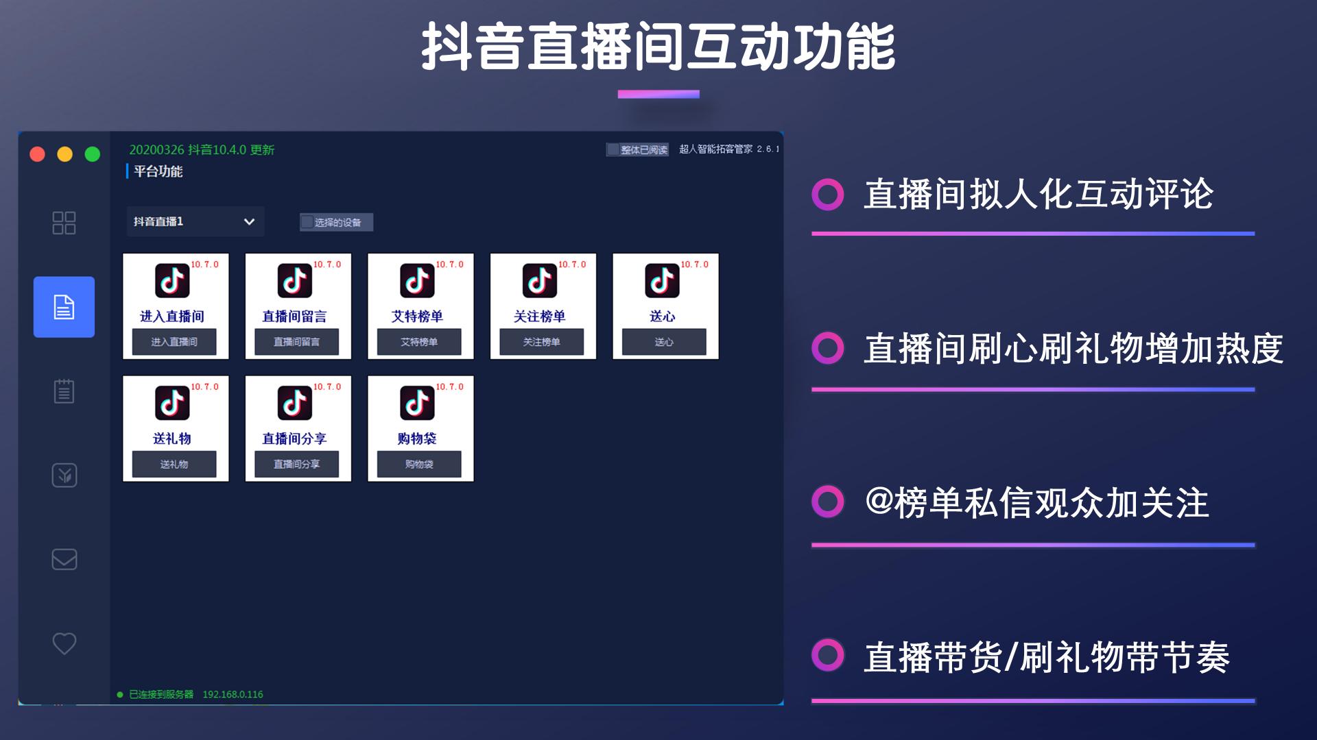 抖音，快手短视频云控/群控系统都有哪些功能？哪些行业可以用？