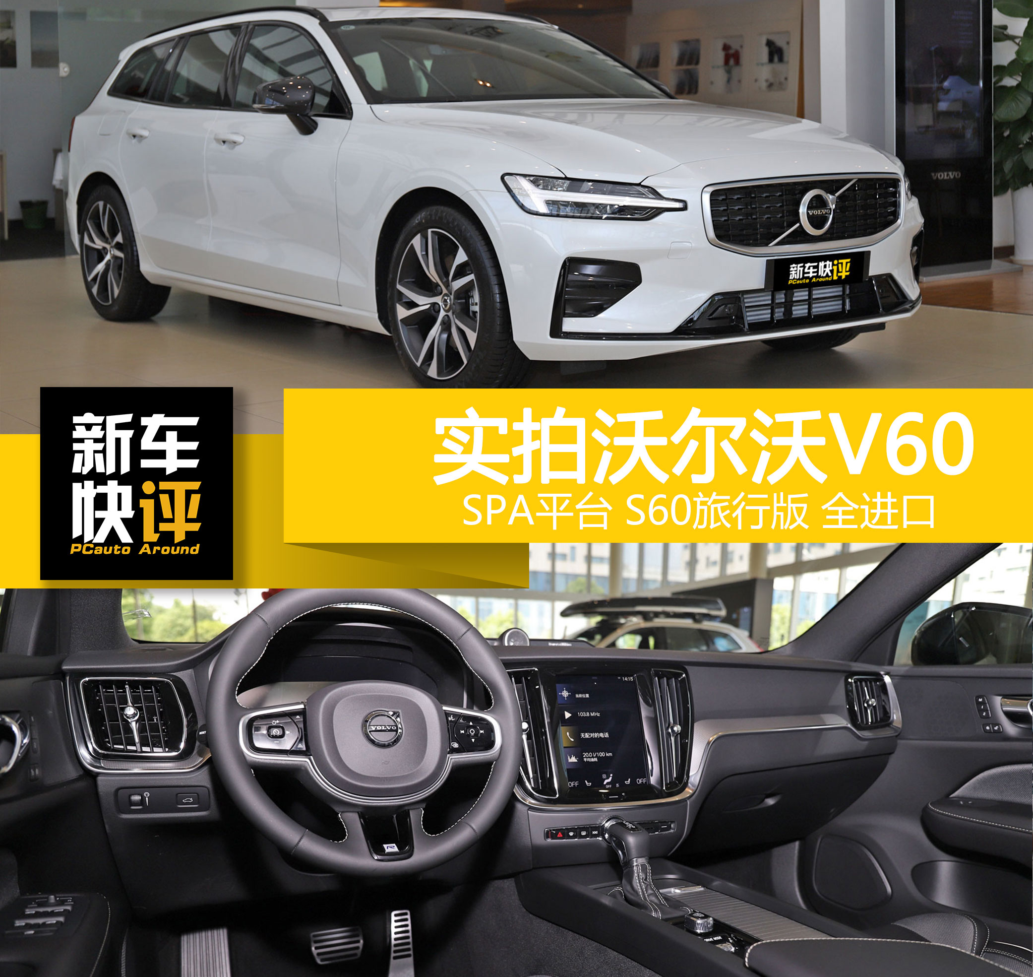 沃尔沃v60是旅行车还是旅行轿车,沃尔沃v60旅行选哪个版本
