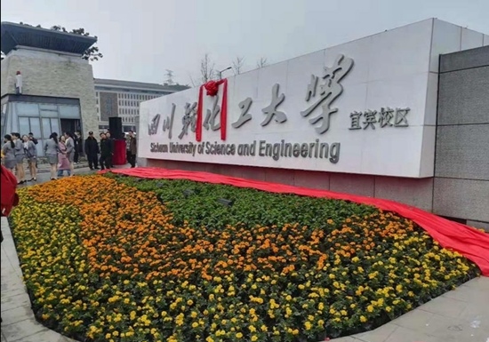 女儿被四川轻化工大学酿酒工程专业录取，不知怎么样？