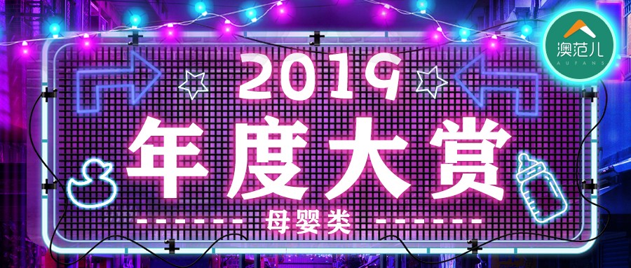 年度大赏,年度产品大赏