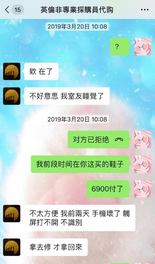 张馨予网购被骗,张馨予代购被骗发聊天截图